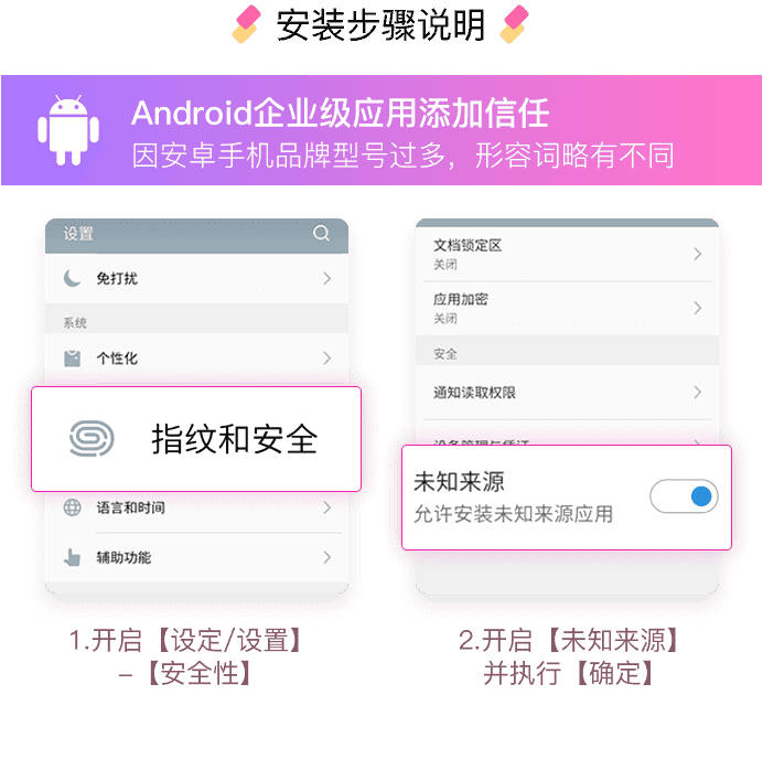 鲍鱼盒子安卓安装教程 - 未知来源信任设置