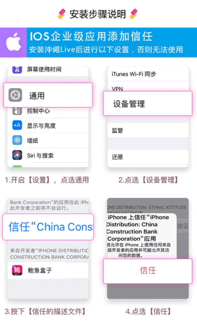 鲍鱼盒子苹果iOS安装教程 - 企业签信任指南